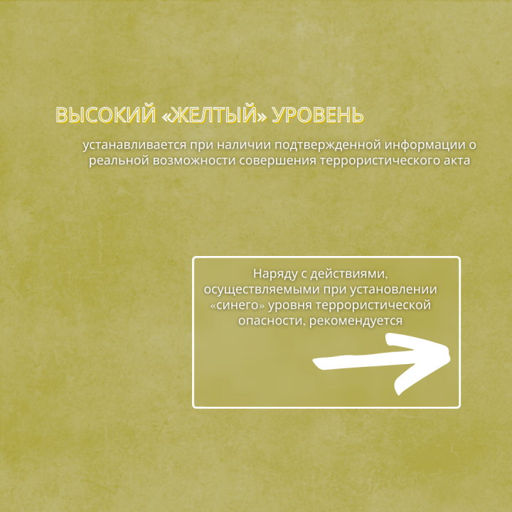АТК в Липецкой области подготовлена памятка для граждан при введении "желтого" уровня террористической опасности