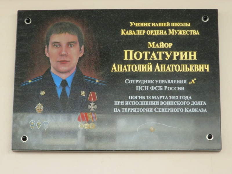 Мемориальная доска офицеру ФСБ России Анатолию Потатурину открыта в московском лицее