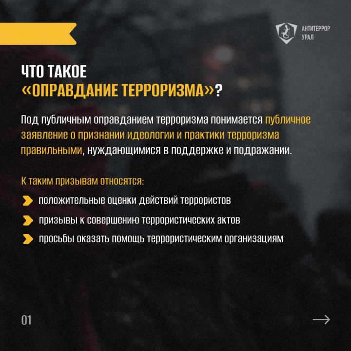 Памятка «Что такое оправдание терроризма?»