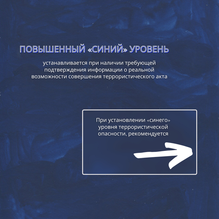 АТК в Липецкой области подготовлена памятка для граждан при введении "синего" уровня террористической опасности