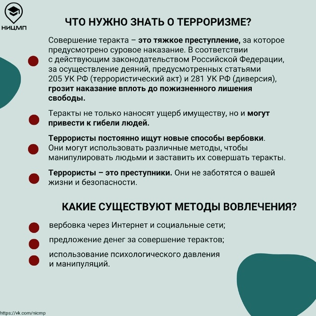 Памятка на тему:  «Терроризм. Что нужно знать и как не стать жертвой вербовки»