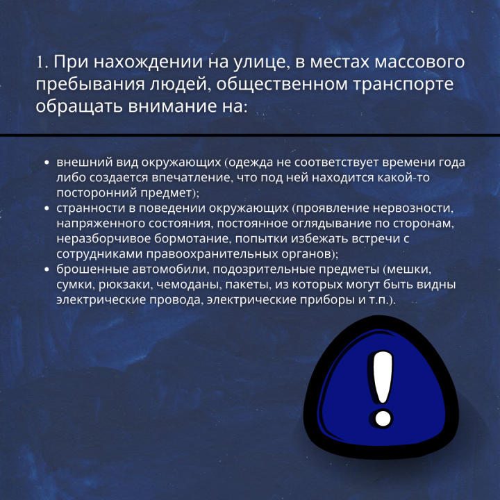 АТК в Липецкой области подготовлена памятка для граждан при введении "синего" уровня террористической опасности