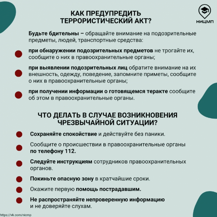 Памятка на тему:  «Терроризм. Что нужно знать и как не стать жертвой вербовки»