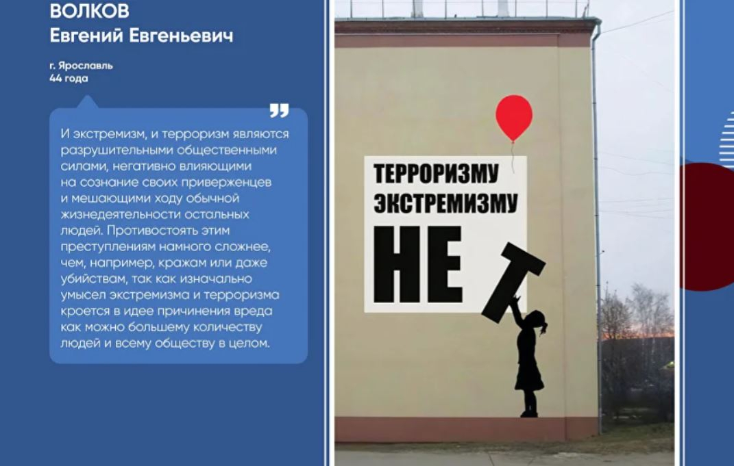 Подведены итоги Всероссийского конкурса плакатов и муралов против терроризма и экстремизма 