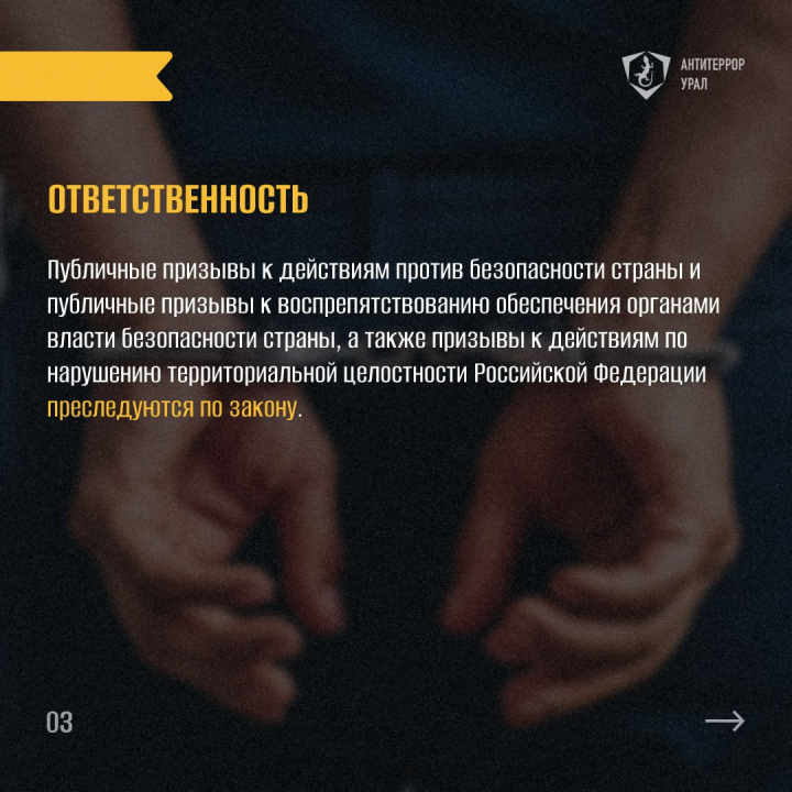 Памятка «Что такое оправдание терроризма?»
