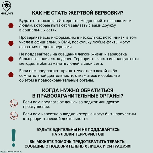 Памятка на тему:  «Терроризм. Что нужно знать и как не стать жертвой вербовки»