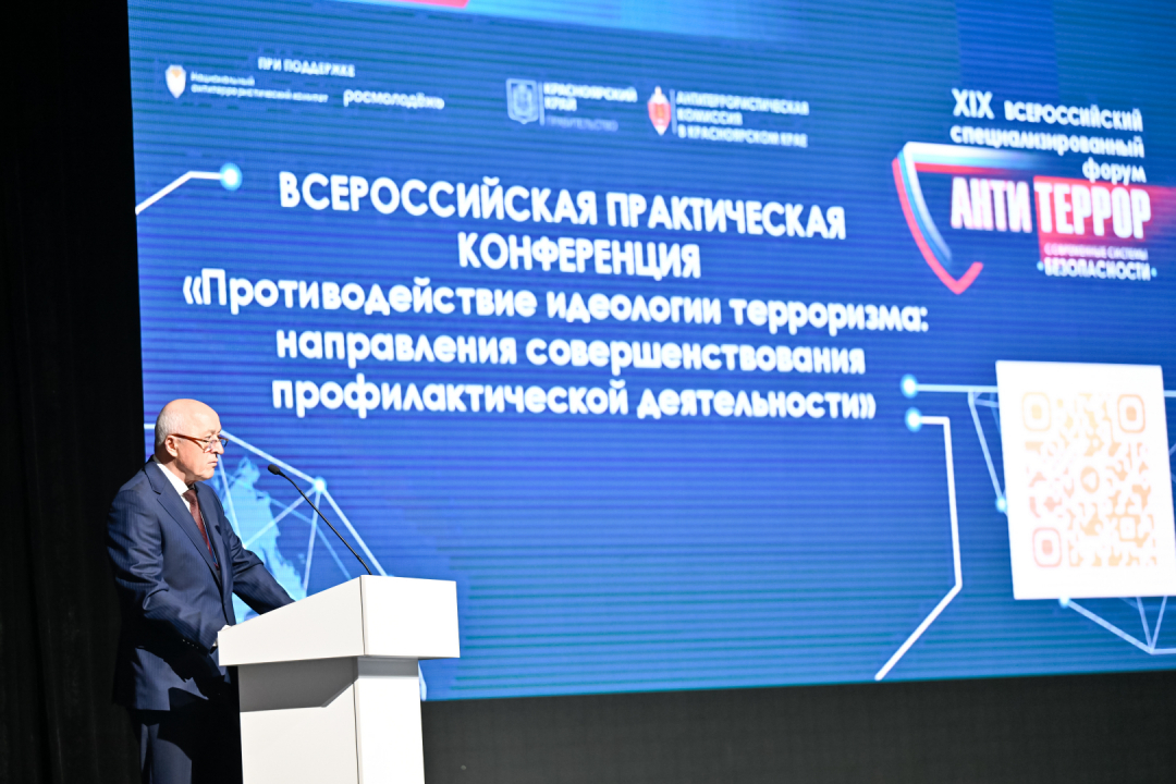 Всероссийская практическая конференция «Противодействие идеологии терроризма: направления совершенствования профилактической деятельности» в Красноярске