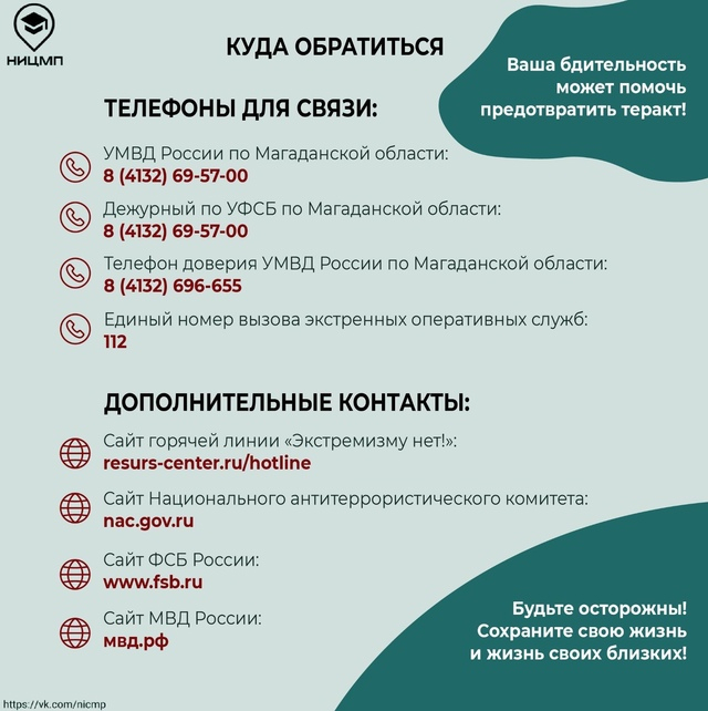 Памятка на тему:  «Терроризм. Что нужно знать и как не стать жертвой вербовки»