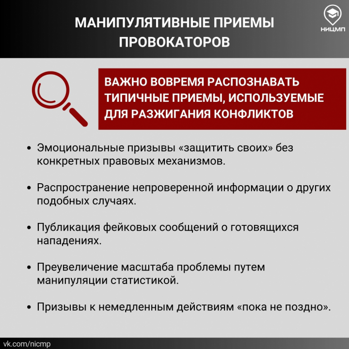 В Челябинской области подготовлены информационные карточки "Как не допустить разжигания ненависти и вражды по национальному признаку?"