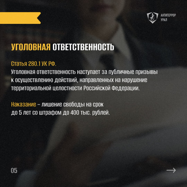 Памятка «Что такое оправдание терроризма?»
