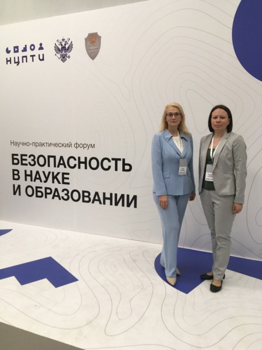 Специалисты из Орловской области приняли участие в форуме "Безопасность в науке и образовании"