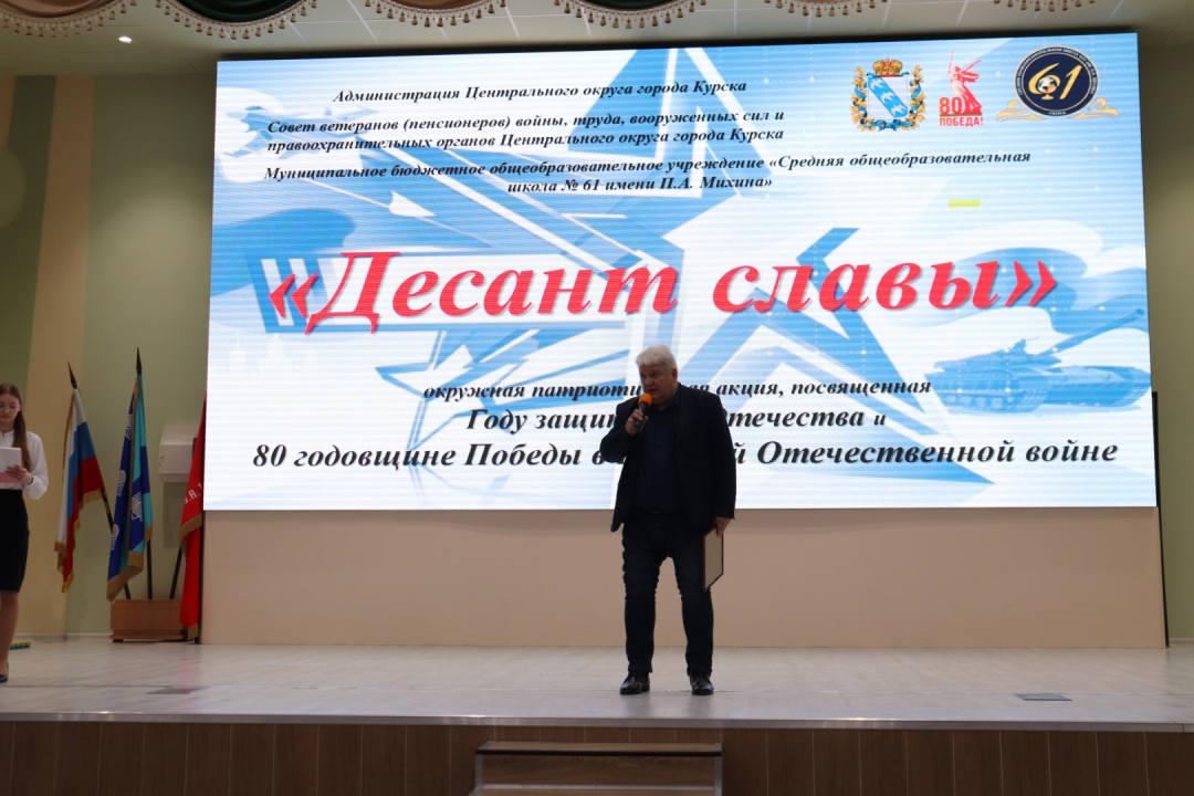 «Десант Славы» в школе № 61 Курска