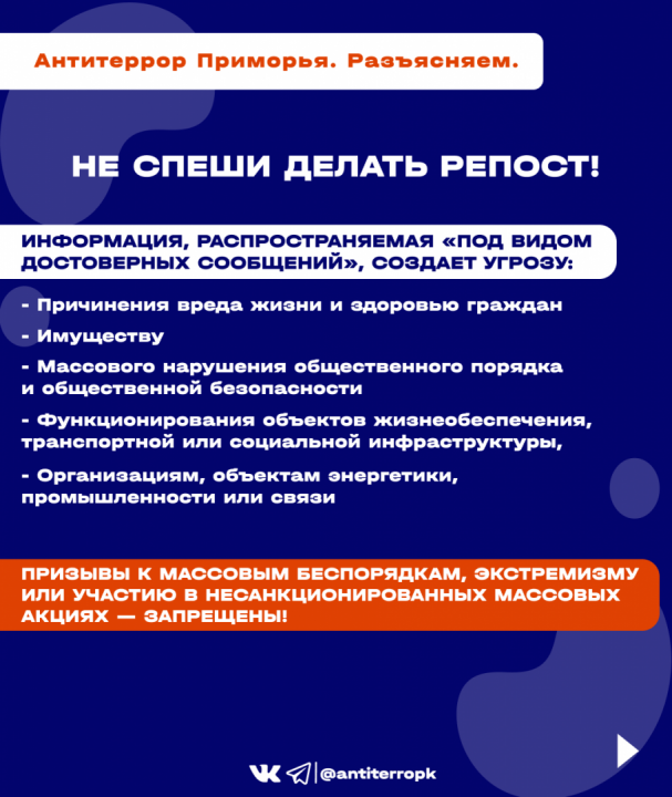 Антитеррористической комиссией в Приморском крае выпущены карточки "Фейк – это …"