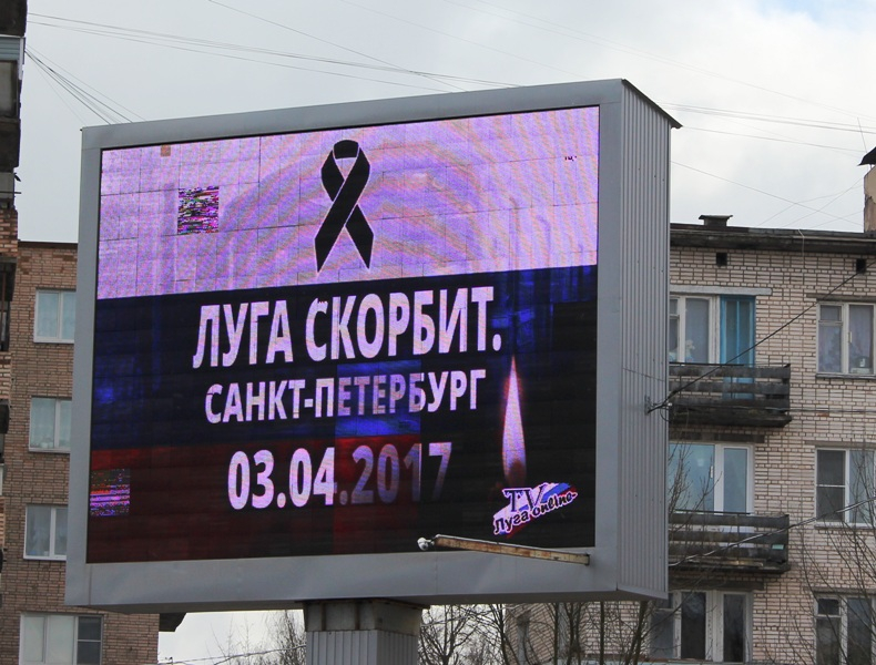 В Лужском районе Ленинградской области прошла акция памяти жертв теракта в петербургском метро