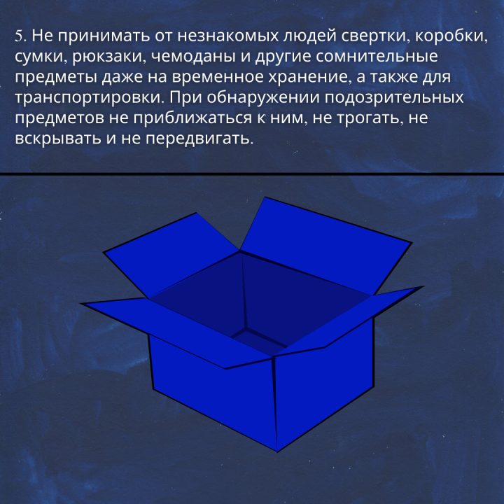 АТК в Липецкой области подготовлена памятка для граждан при введении "синего" уровня террористической опасности