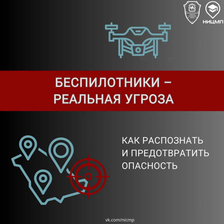 Как распознать опасность, где укрыться и что делать в случае угрозы беспилотника?