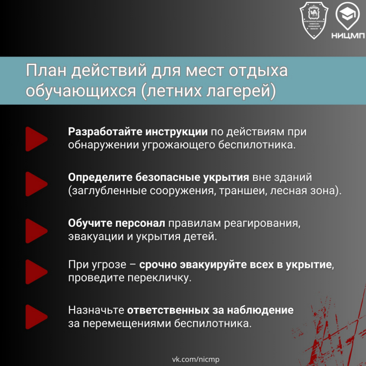 Как распознать опасность, где укрыться и что делать в случае угрозы беспилотника?