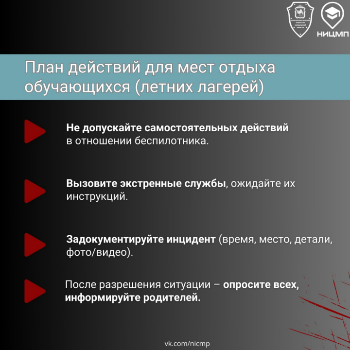 Как распознать опасность, где укрыться и что делать в случае угрозы беспилотника?