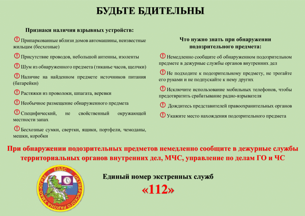 в Ханты-Мансийском автономном округе отобраны для распространения лучшие антитеррористические материалы