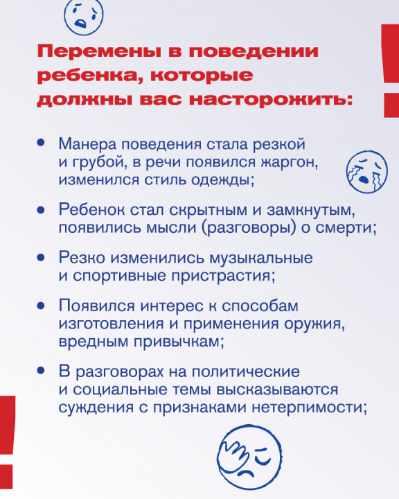 Памятка для родителей: "Как защитить ребенка от экстремистской идеологии"