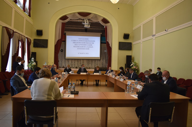 Проведено заседание Совета при Губернаторе Ивановской области по гармонизации межнациональных отношений