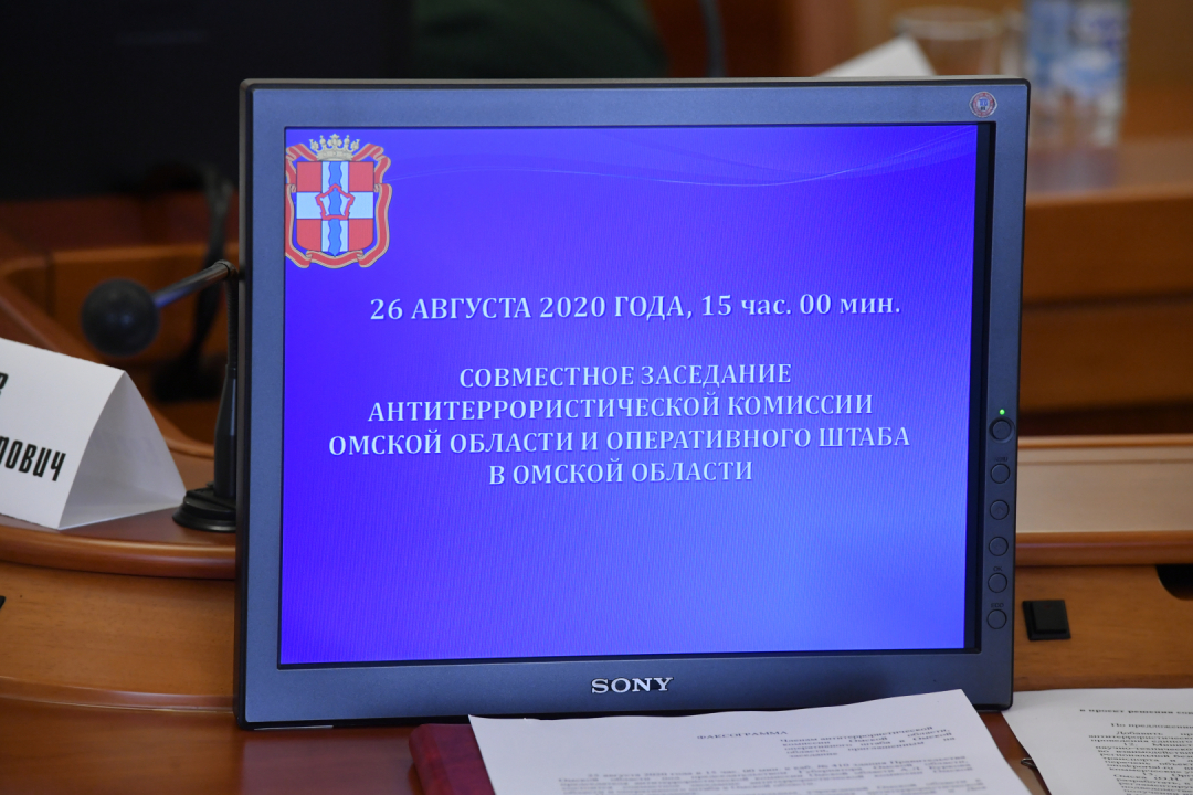 Совместное заседание Антитеррористической комиссии Омской области и Оперативного штаба в Омской области