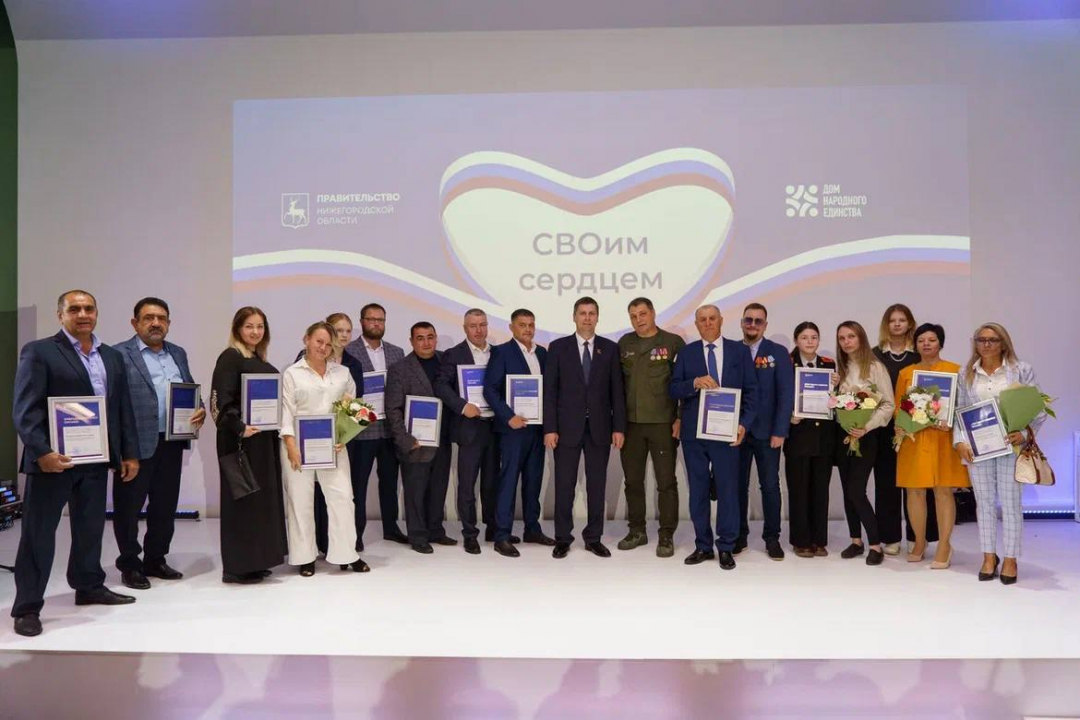 В Нижнем Новгороде состоялась церемония награждения волонтеров специальной военной операции "СВОим сердцем"