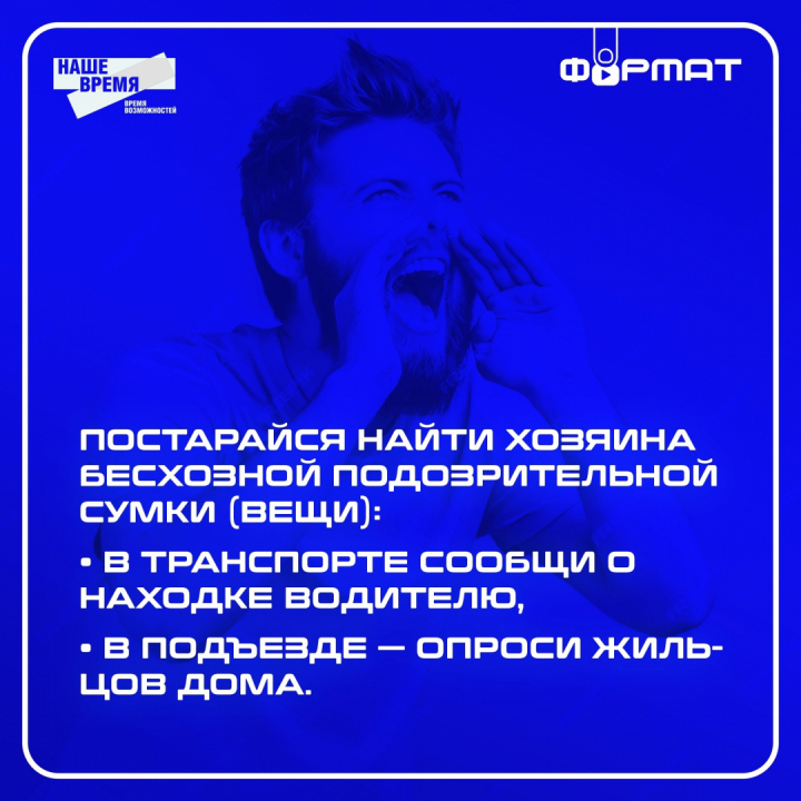 Памятка на тему: "Ты обнаружил подозрительный предмет. Что делать?"