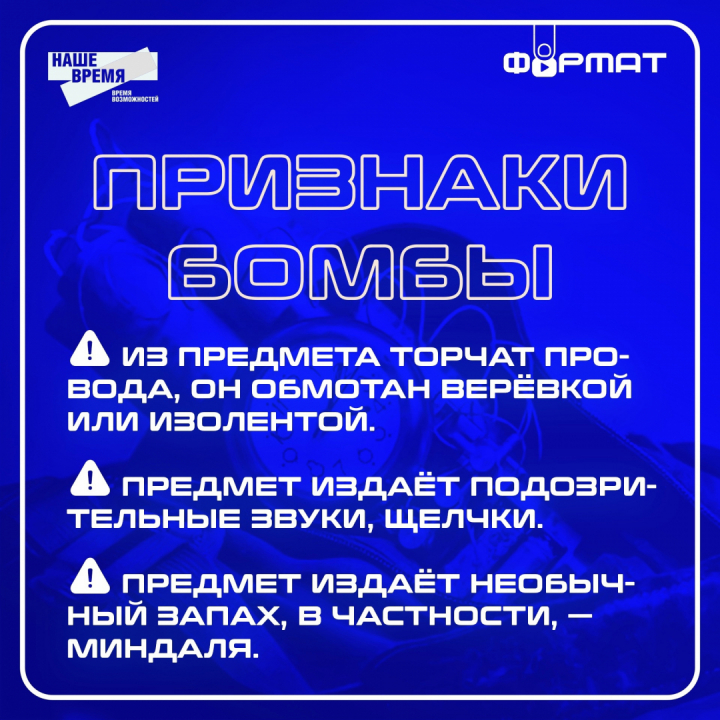 Памятка на тему: "Ты обнаружил подозрительный предмет. Что делать?"