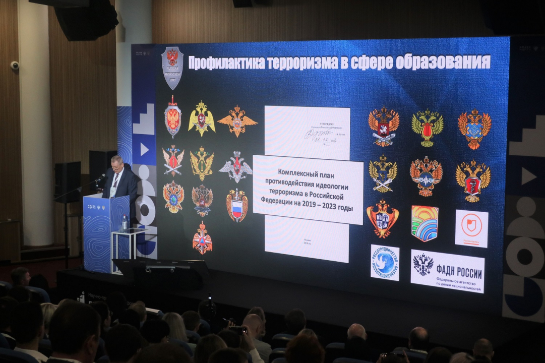 Всероссийский форум "Безопасность в науке и образовании" прошел в Ростове-на-Дону