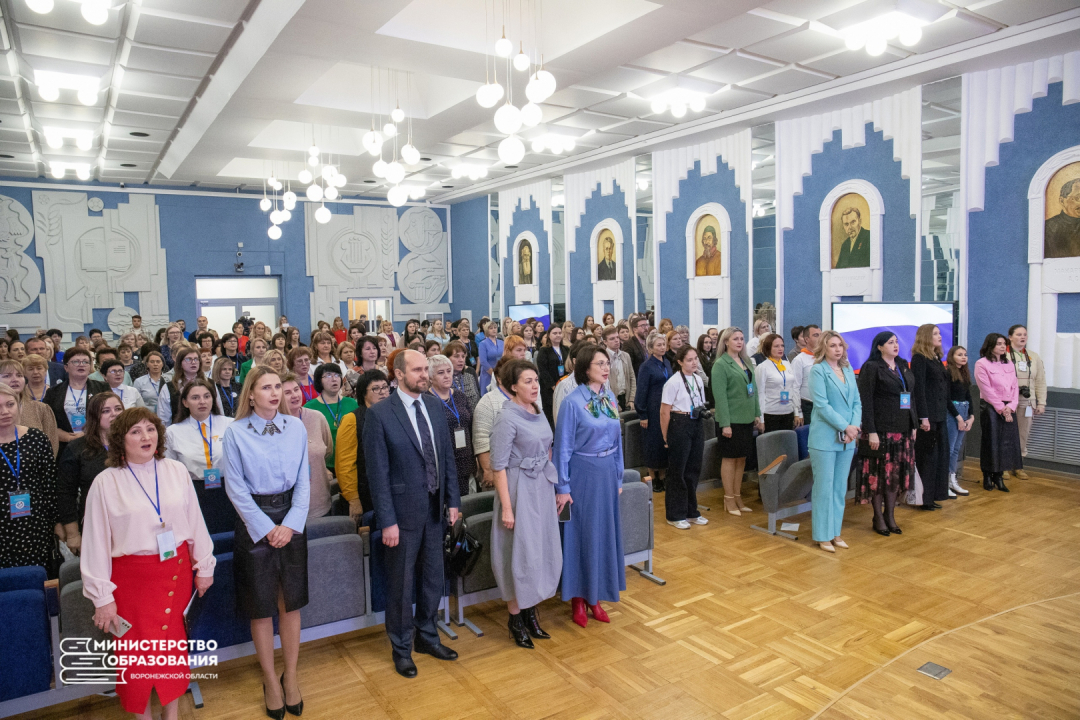Региональный съезд классных руководителей Воронежской области