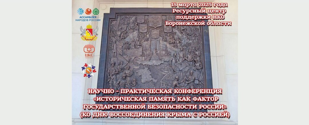 Мероприятия, посвященные «Крымской весне» проведены в Воронеже