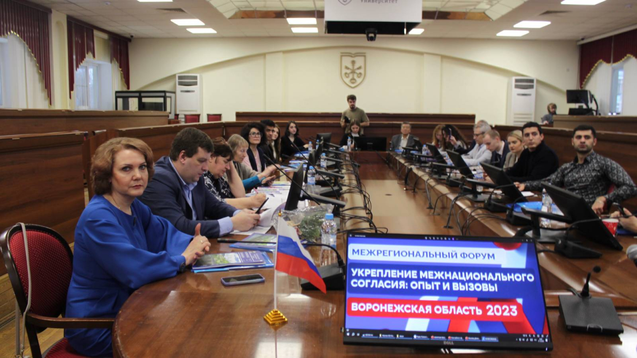 Форум межнационального  согласия  в Воронеже