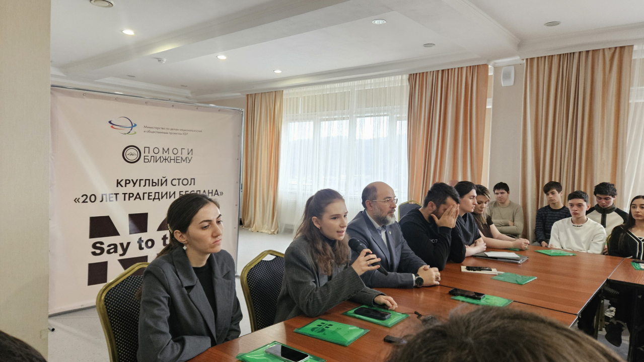 В Нальчике состоялся круглый стол,  посвященный 20-летию трагедии Беслана