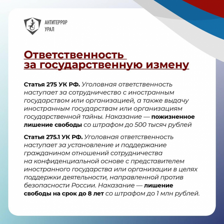 Разъяснительные карточки на тему: "Государственная измена"