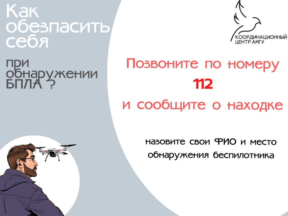 Координационным центром АмГУ разработаны информационные карточки с рекомендациями населению