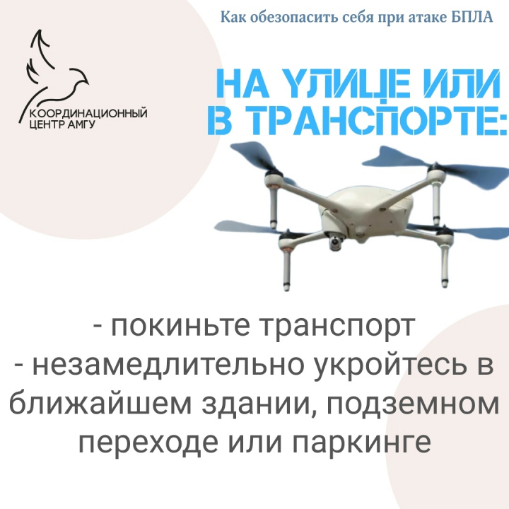 Координационным центром АмГУ разработаны информационные карточки с рекомендациями населению