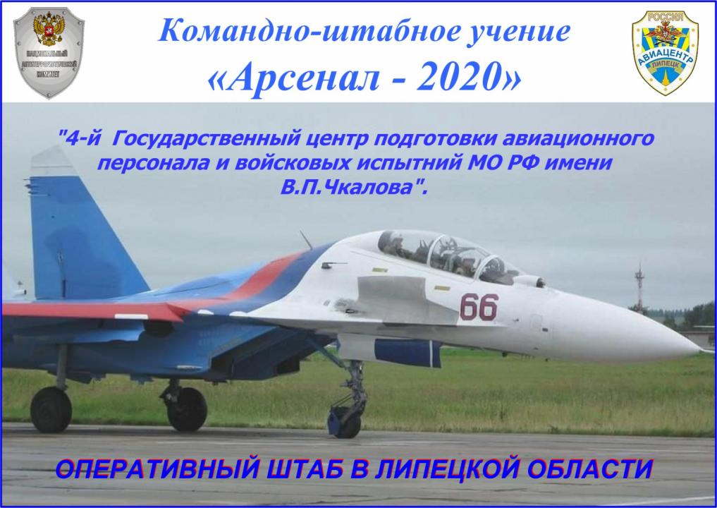 Оперативным штабом в Липецкой области проведено плановое командно-штабное учение «Арсенал-2020» 