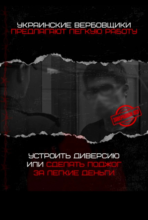Памятка "Не доверяй вербовщикам!"