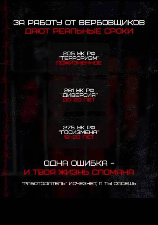 Памятка "Не доверяй вербовщикам!"