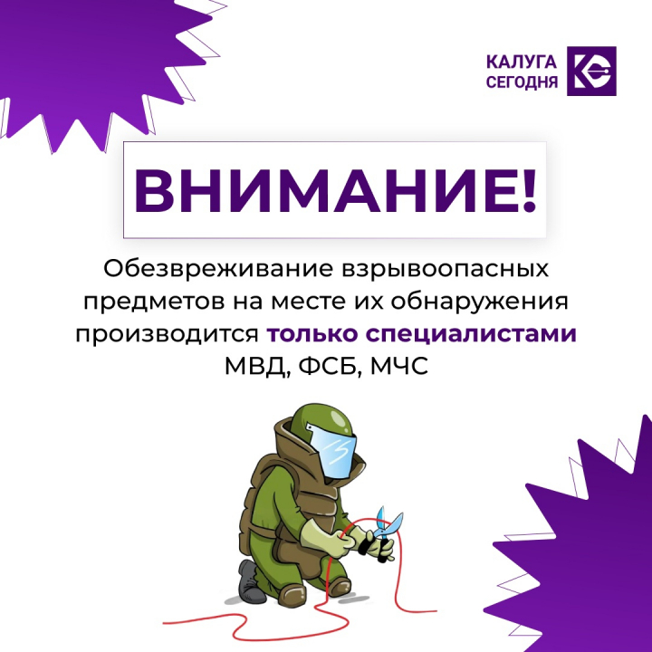 В Калуге разработаны инфографические информационные материалы