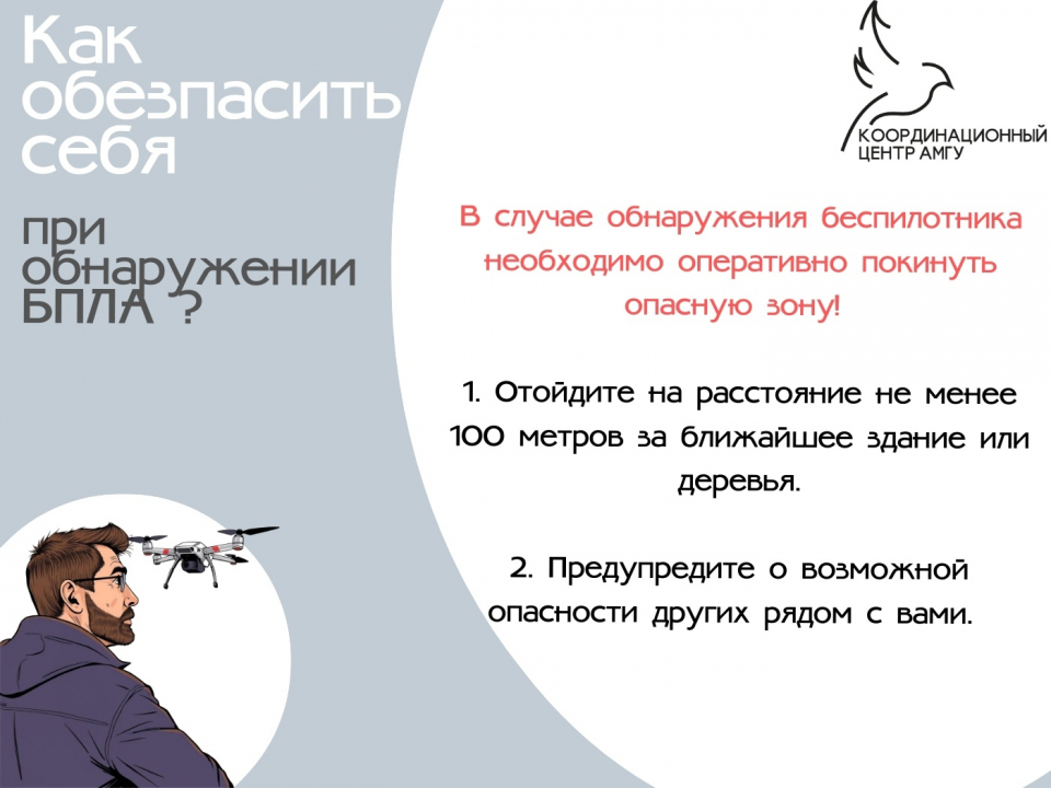 Координационным центром АмГУ разработаны информационные карточки с рекомендациями населению