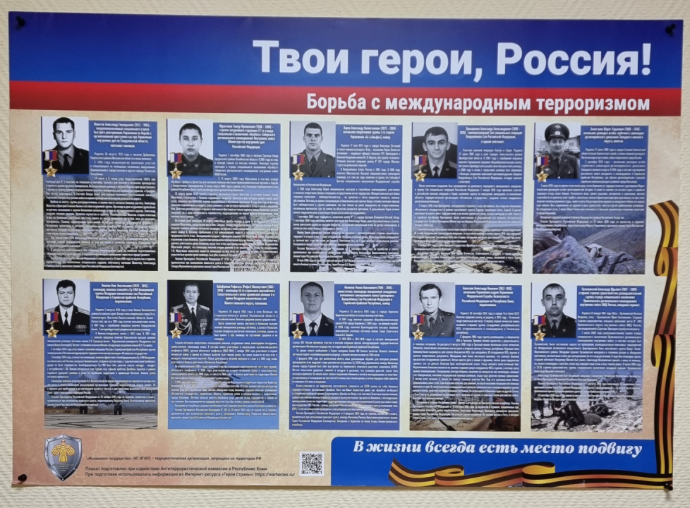 Аппаратом АТК в Республике Коми подготовлены антитеррористические плакаты 