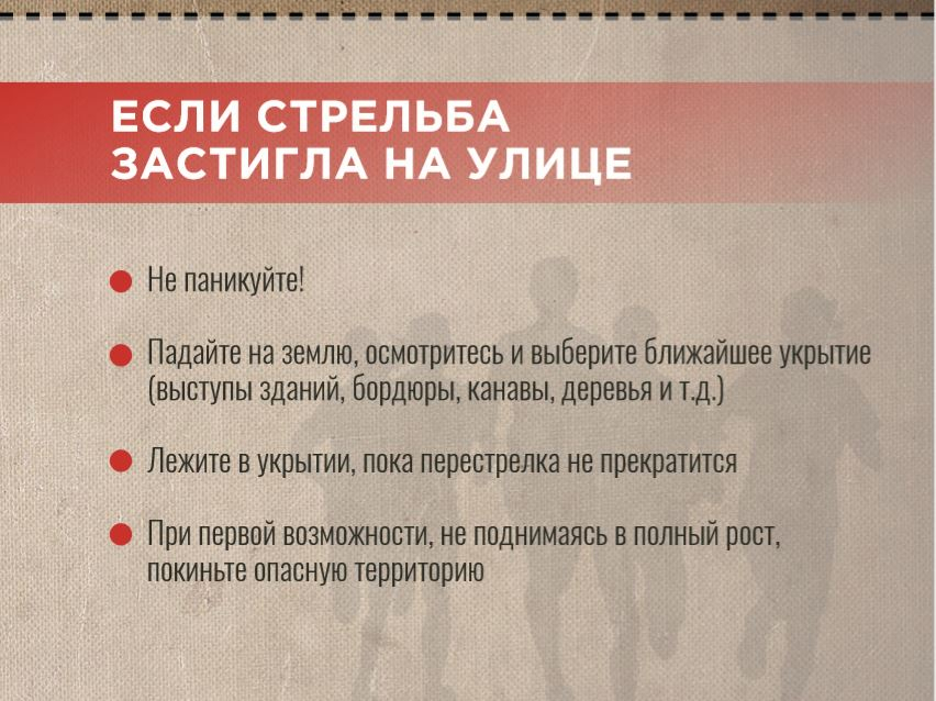 Памятка гражданам при установлении «желтого» уровня террористической опасности