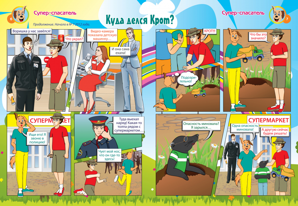 Советы от детского журнала «Спасайкин»: Поведение в толпе