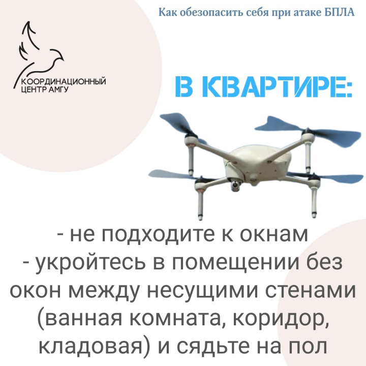 Координационным центром АмГУ разработаны информационные карточки с рекомендациями населению