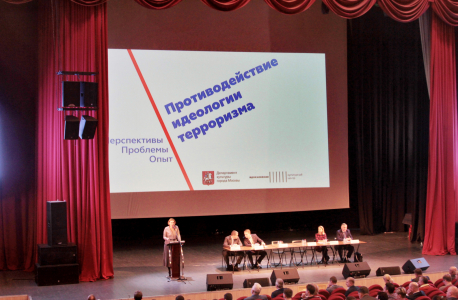 В Москве проведен методический семинар по проблемам профилактики идеологии терроризма