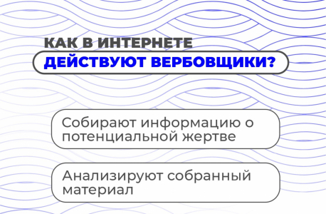 Жителей Карелии информируют о том, как не стать жертвой вербовщиков