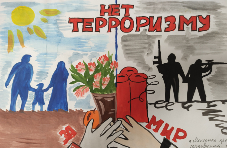Конкурс работ антитеррористической тематики среди тюменских школьников