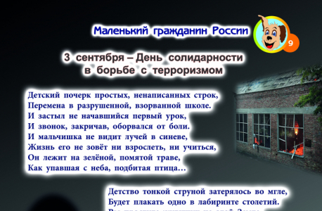 Анонс сентябрьского номера журнала «СПАСАЙКИН» "Ученье – свет, а неученье – тьма. Об этом все школьники знают с раннего детства. Но хотят ли учиться?"